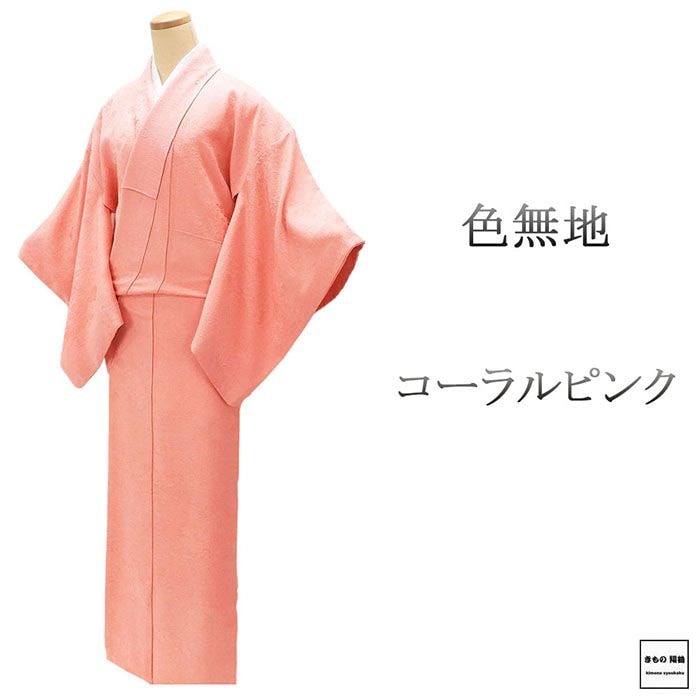色無地 正絹 コーラルピンク 身丈155.5cm 裄丈64cm 三つ横見梅 良品 中古 リサイクル 着物 a4169