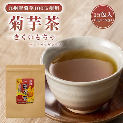 菊芋茶 国産 3g15包 ティーバッグ 45g入 キクイモ茶 菊...のサムネイル