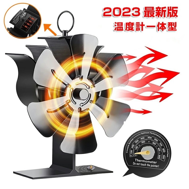 翌日発送 最新版 ストーブファン エコファン 火力熱炉ファン 薪ストーブファン 石油ストーブファン 6枚羽根 温度計一体型 6つブレード 省エネ 薪ストーブファン 石油ストーブファン 暖炉ファン