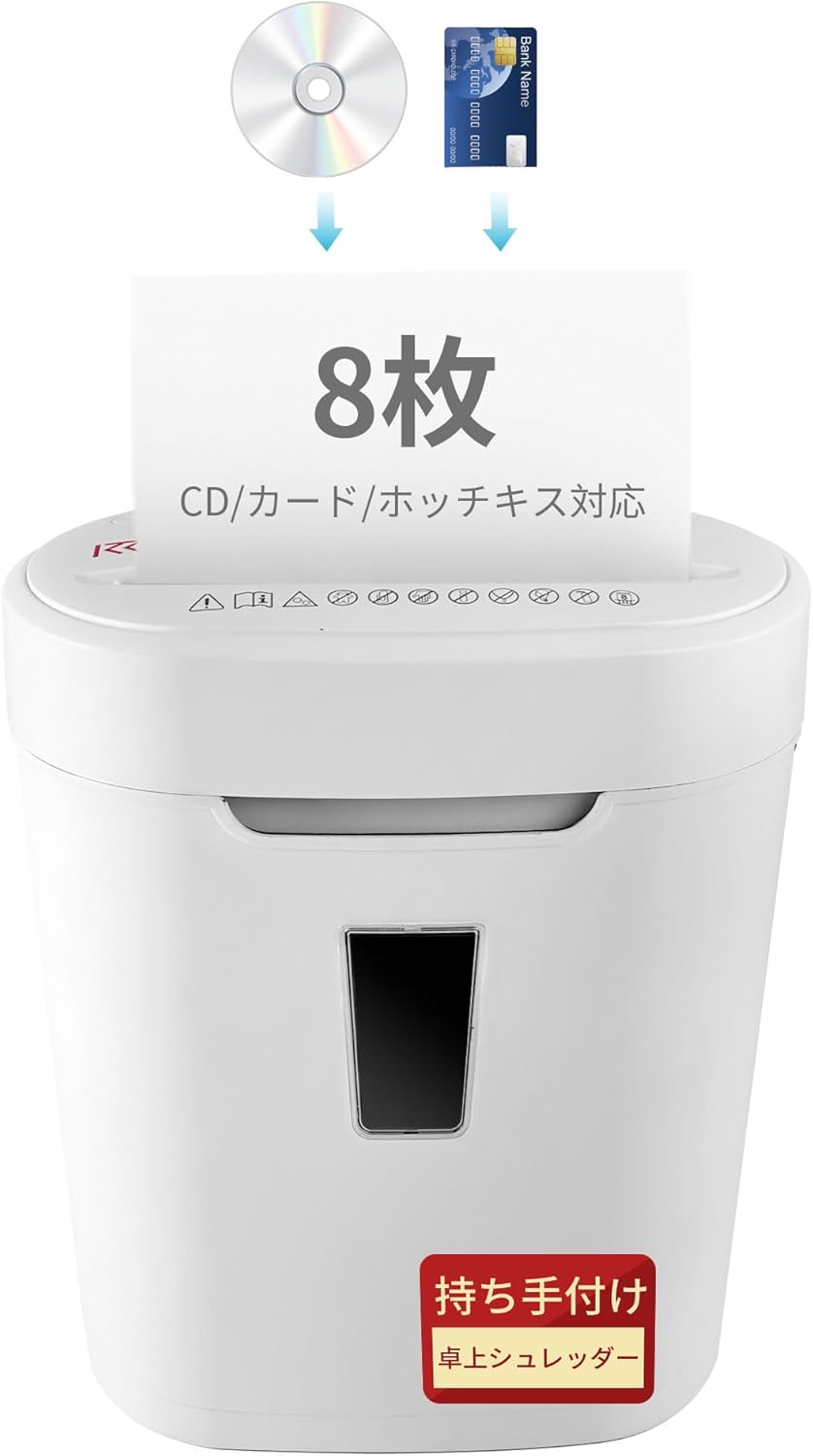シュレッダー 静音 家庭用 電動ペーパーカット ジャムプルーフ8枚細断 業務用 卓上シュレッダー コンパクト 小型 クロスカット 16Ｌ大容量 持ち手付き ホッチキス/カード/cd対応