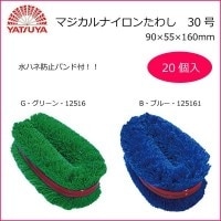 八ツ矢工業（YATSUYA） マジカルナイロンたわし 30号x20個 B/ブルー/125161