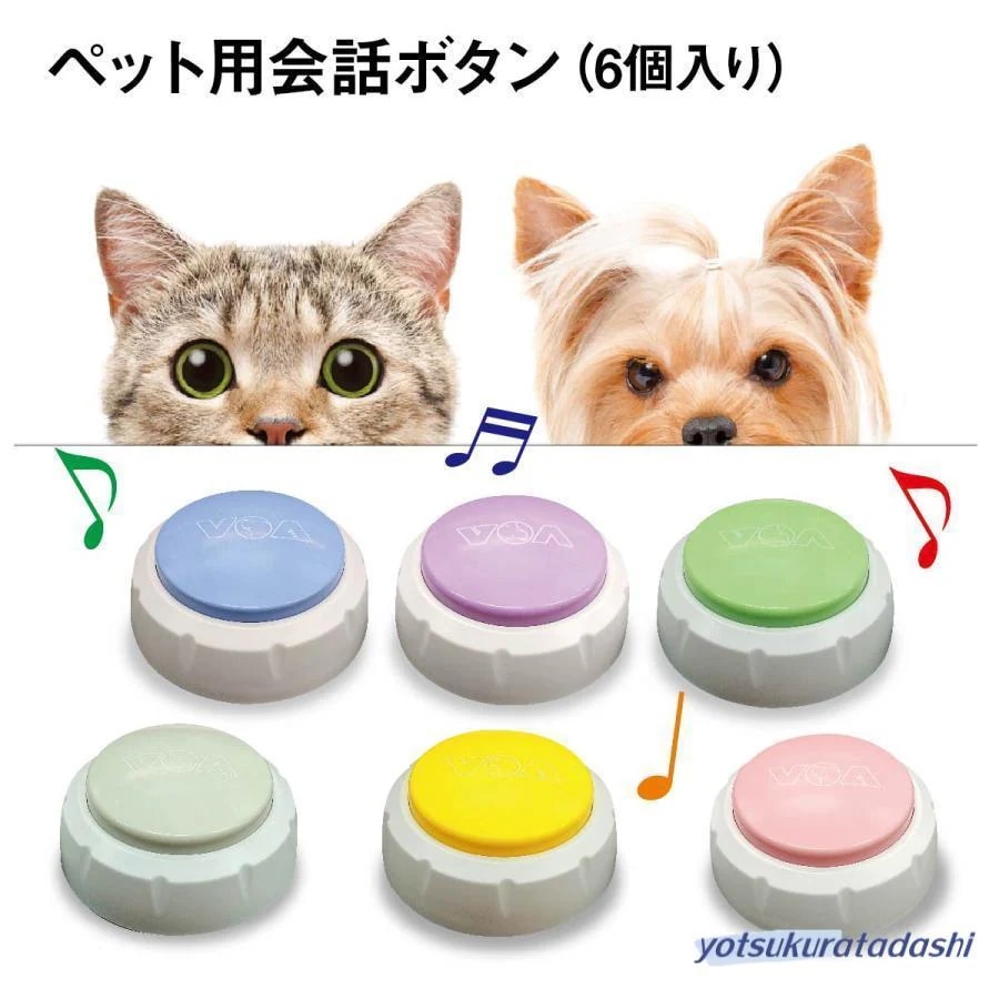 会話ボタン 6個セット ペット用録音ボタンセット 猫犬訓練用 話すボタン 会話ボタン 30秒録音再生 pet-botton2（個）ごとに11 O円き