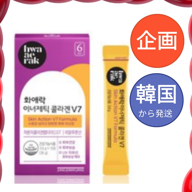 (1+1)韓国食品 韓国人参 和愛楽 インナージェティックコラーゲン V7（3.6g*20包）（20日分） 6年根紅参 女性 彼女 プレゼント 紅参ゼリースティック 綿延力増進