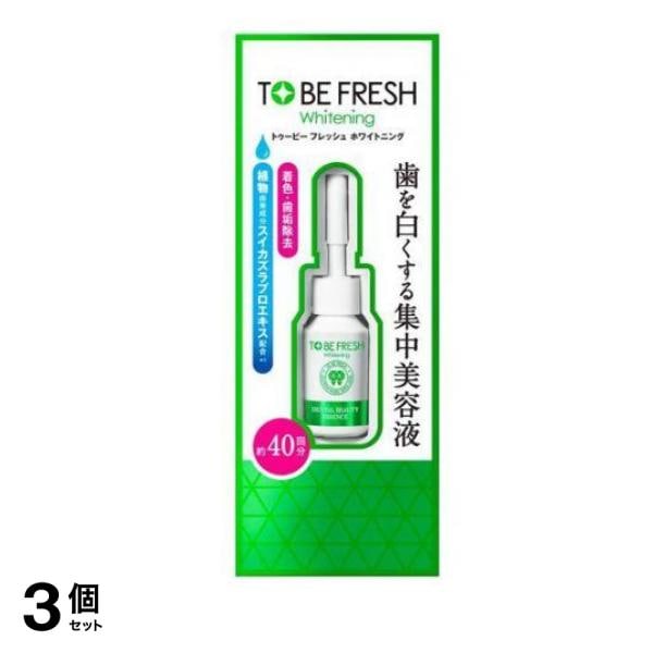 即日発送 トゥービー フレッシュ 3個セット 7mL デンタルビューティーエッセンス ホワイトニング ホワイトニング -  flaviogimenis.com.br