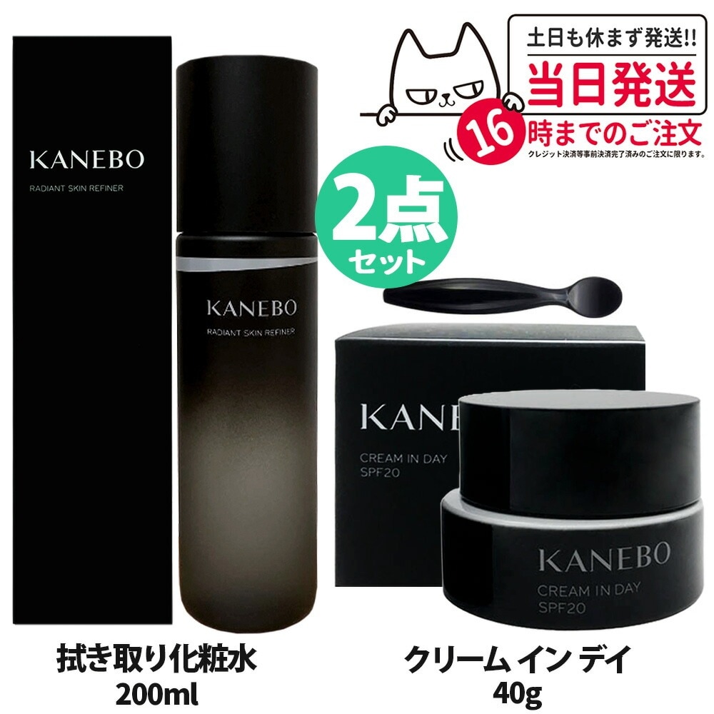 【2点セット】KANEBO カネボウ クリーム イン デイ 40g +ラディアント スキン リファイナー 200ml