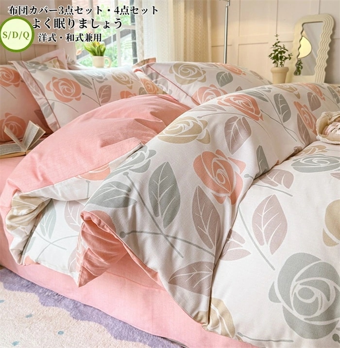 布団カバー 3点セット 掛けカバー 掛けふとんカバーセット 4点セット 花柄 フラットシーツ ボックスシーツ 1.2m 1.5ｍ 1.8ｍ 2.0ｍ シンブル ダブル クイーン ベッドカバー 韓国風