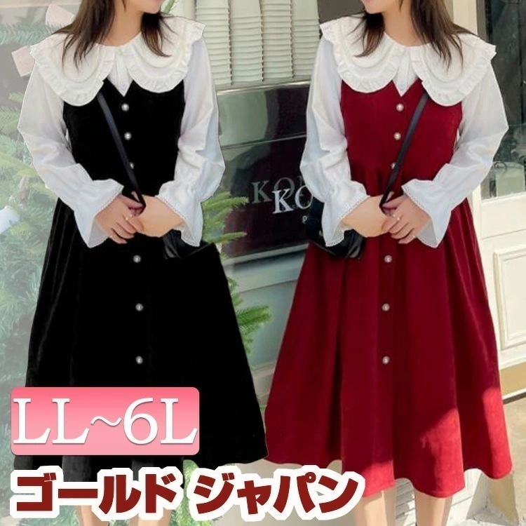 【即納】大きいサイズレディース ガーリーフリルブラウス＆ワンピースセット ジャンパースカート ロング 膝丈 膝下 Aライン レース 長袖 フリル襟 異素材 ガーリー 無地 切替え 冬新作 春服 秋服