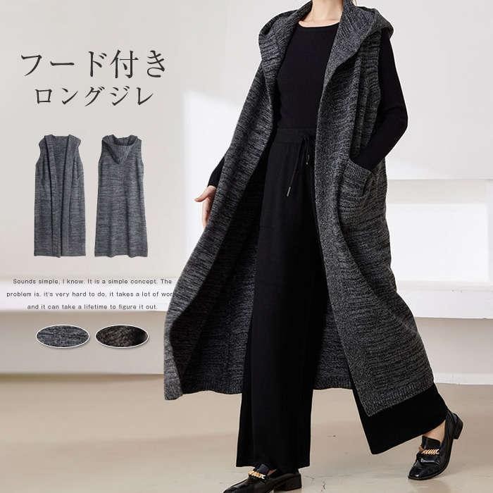 ベスト ロング ウール レディース ニット ノースリーブ ロングジレ ロングベスト フード付き カーディガン トップス アウター 秋冬 前開き フード付き ゆったり