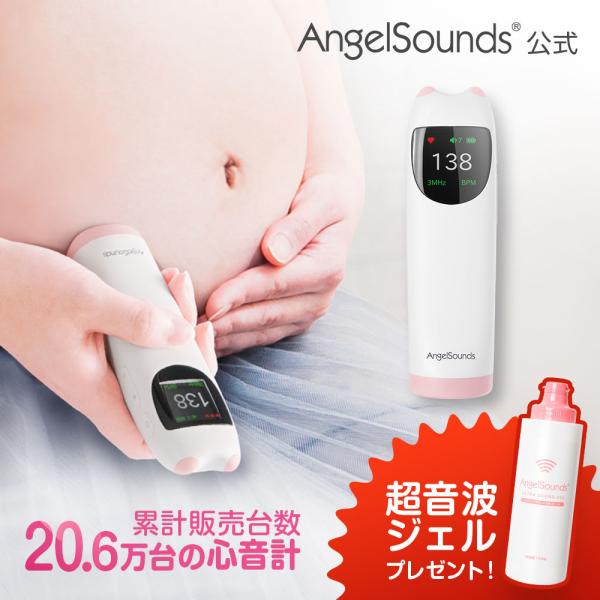 エンジェルサウンズ 胎児超音波心音計 最新モデル 胎児心音計 SH-FD10 ピンク 心音計 胎児 妊娠 妊婦 超音波 6ヶ月保証