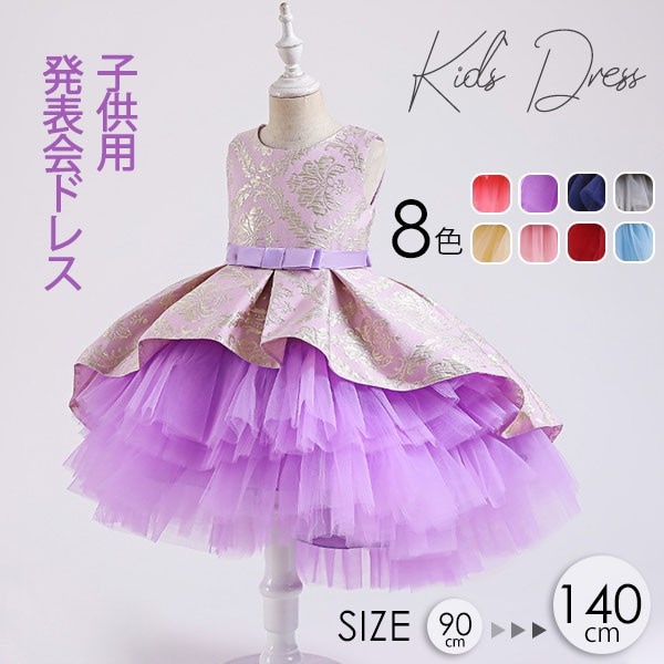 ピアノ発表会 ドレス 子供ドレス 袖なし 中学生 ワンピース 女の子 キッズドレス ショートドレス ひざ丈 ノースリーブ 演奏会 フラワーガール ベールガール リングガール プリンセスドレス 結婚式 5,281円