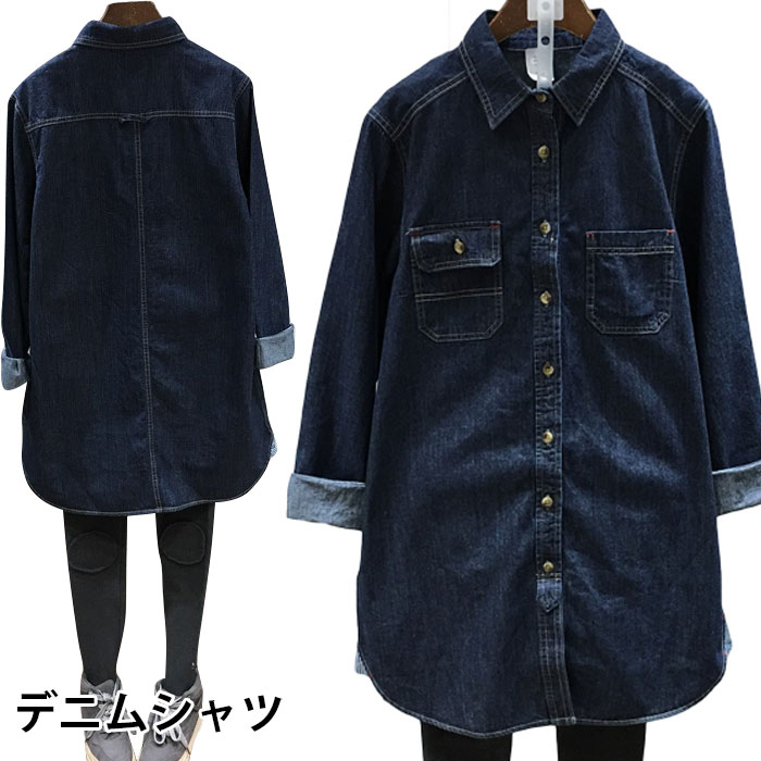 シャツ レディース 女性 デニムシャツ ロングシャツ シャツワンピ トレンチコート スプリングコート 秋服 長袖 ひざ丈 膝丈 薄手 ルーズ OL かわいい デート服 人気