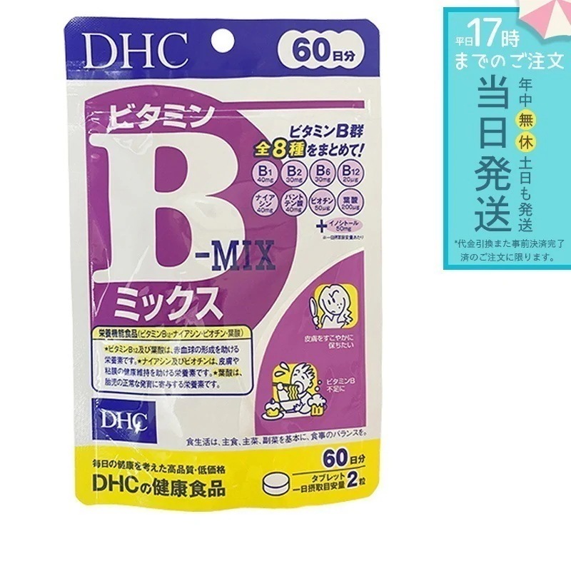 Qoo10] ディーエイチシー DHC ビタミンBミックス 60日分 1 : サプリメント
