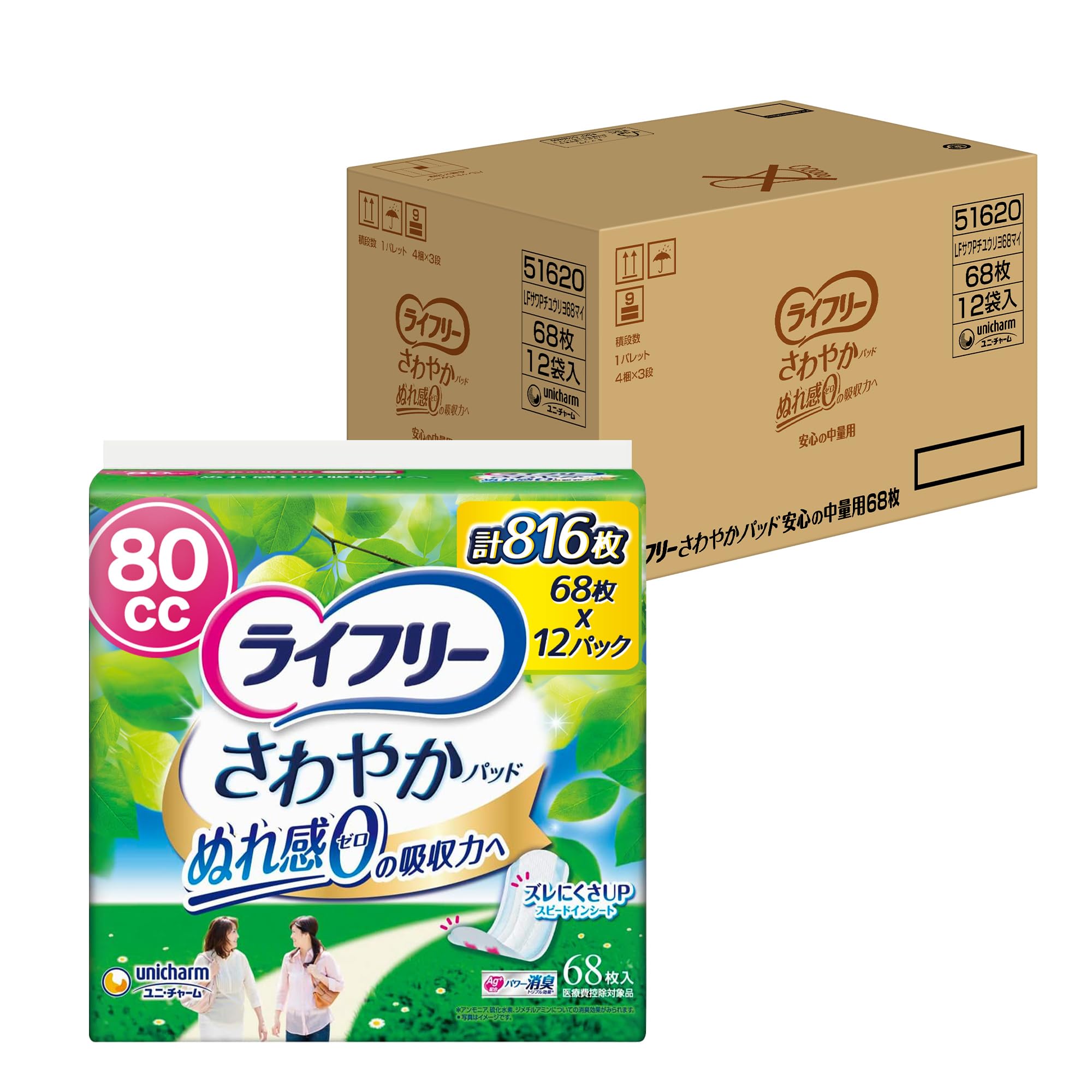 【ケース販売】【尿もれパッド 80】ライフリー さわやかパッド 女性用 安心の中量用 816枚(68枚×12パック) 23cm (ちょろっとモレに) 26,869円