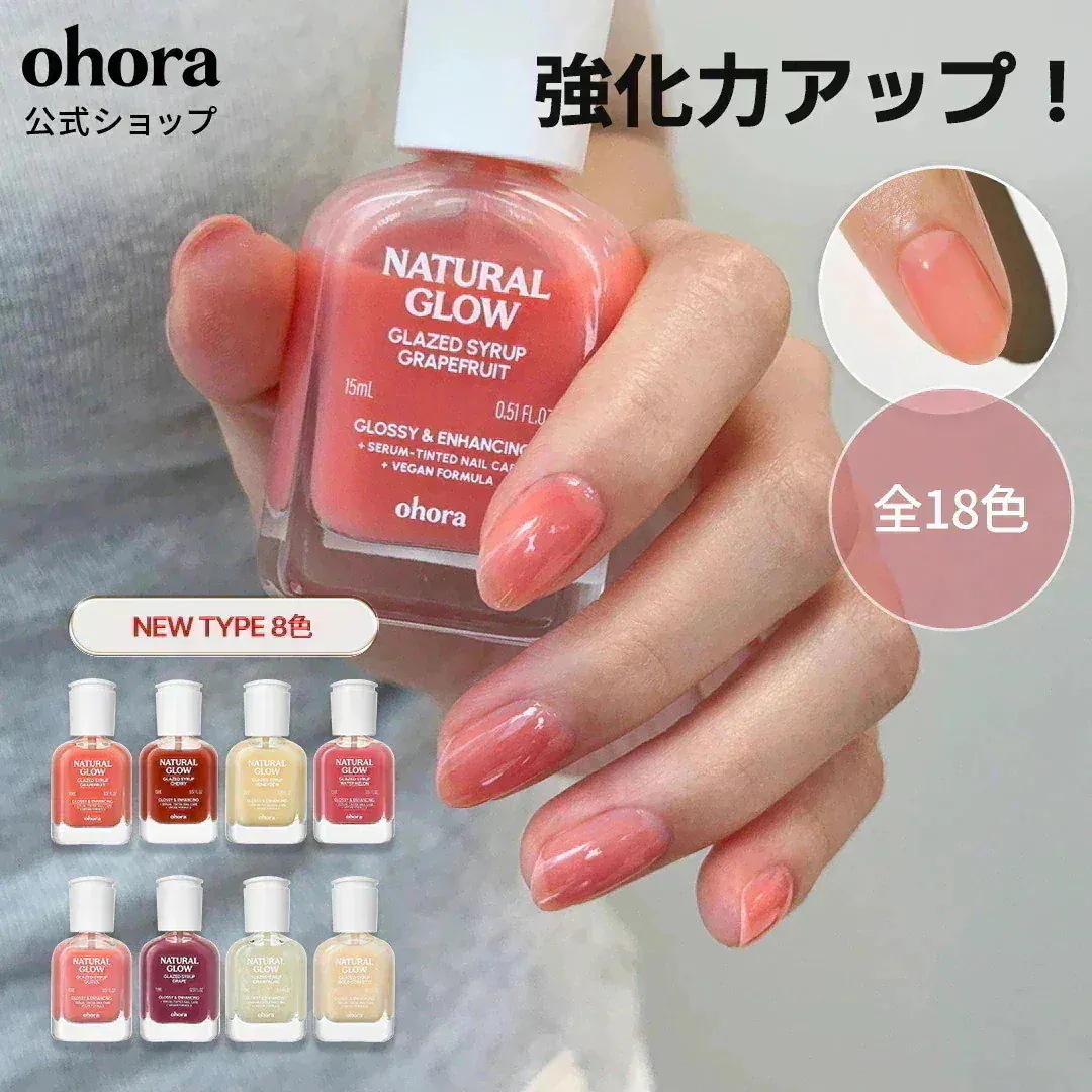 Qoo10] ohora 【公式】【新色追加】ネイル強化剤（全18 : ネイル