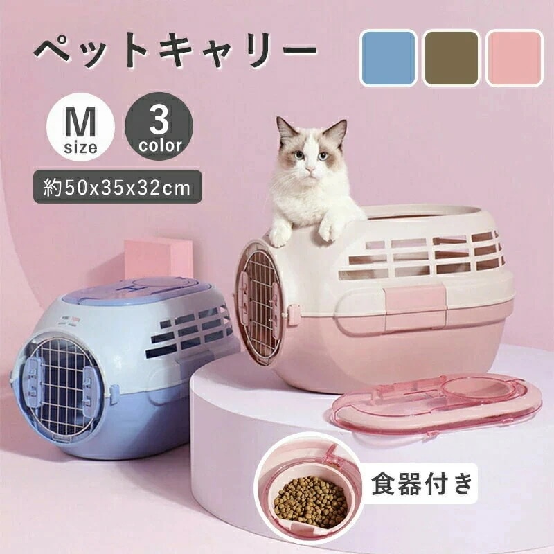 ペットキャリー 新品30%!犬 猫 キャリーケース キャリーバッグ ペット用キャリー Mサイズ 耐荷重7kg ハード
