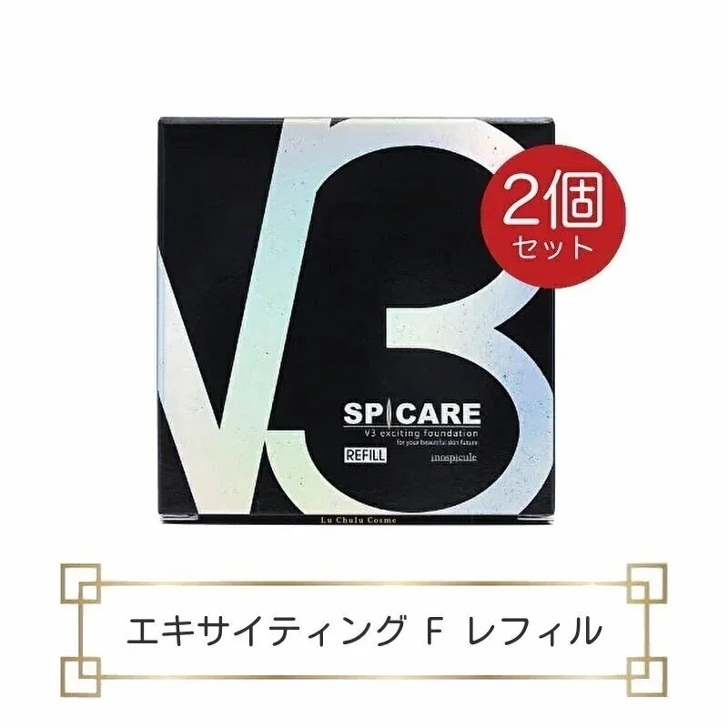 v3ファンデーション正規品 レフィル 15g 2個 ロット(LOT)番号あり v3ファンデーション v3 正規品リフィル v3 エキサイティングファンデーション v3レフィル