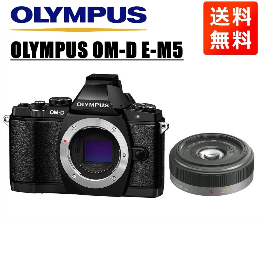OM-D E-M5 ブラック パナソニック 20ｍｍ 1.7 レンズセット ミラーレス一眼 カメラ 中古
