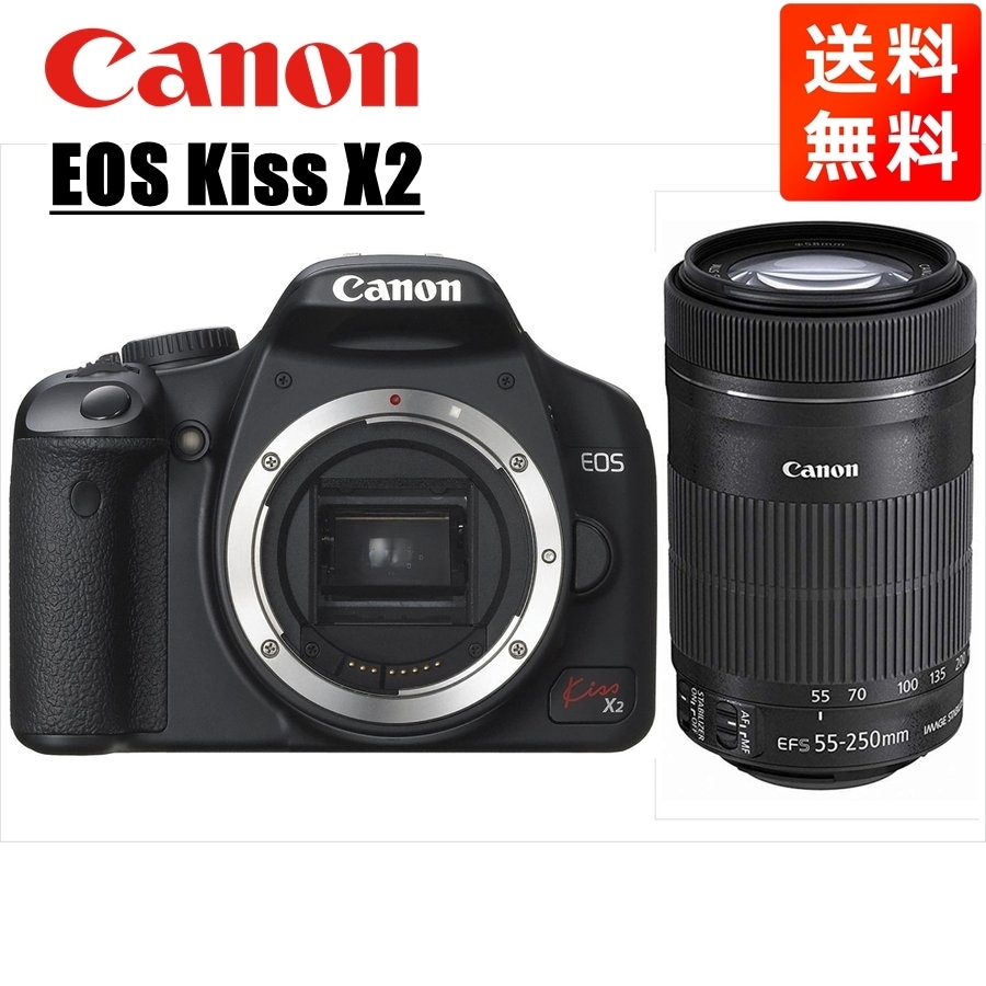 EOS Kiss X2 EF-S 55-250mm STM 望遠 レンズセット 一眼レフ カメラ 中古
