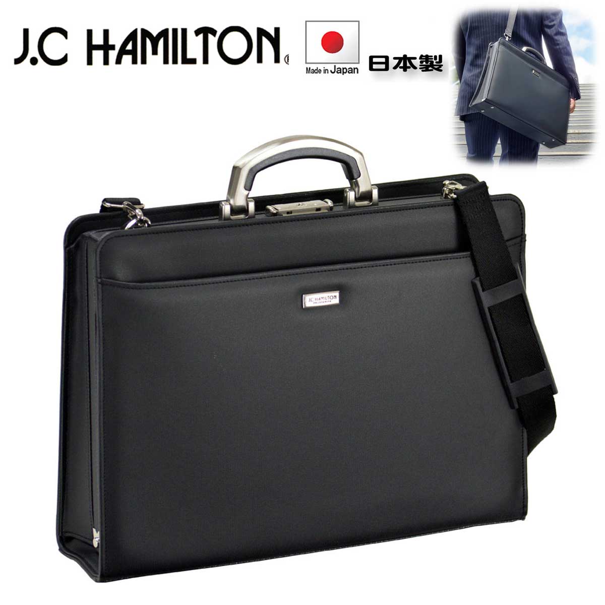 ビジネスバッグ メンズ J.C HAMILTON ハミルトン 国産 #22301 アルミ製ハンドル ダレス 使い易い a4 ファイル 汚れ 水に強い 通勤 通学 就活 鞄倶楽部 15,392円