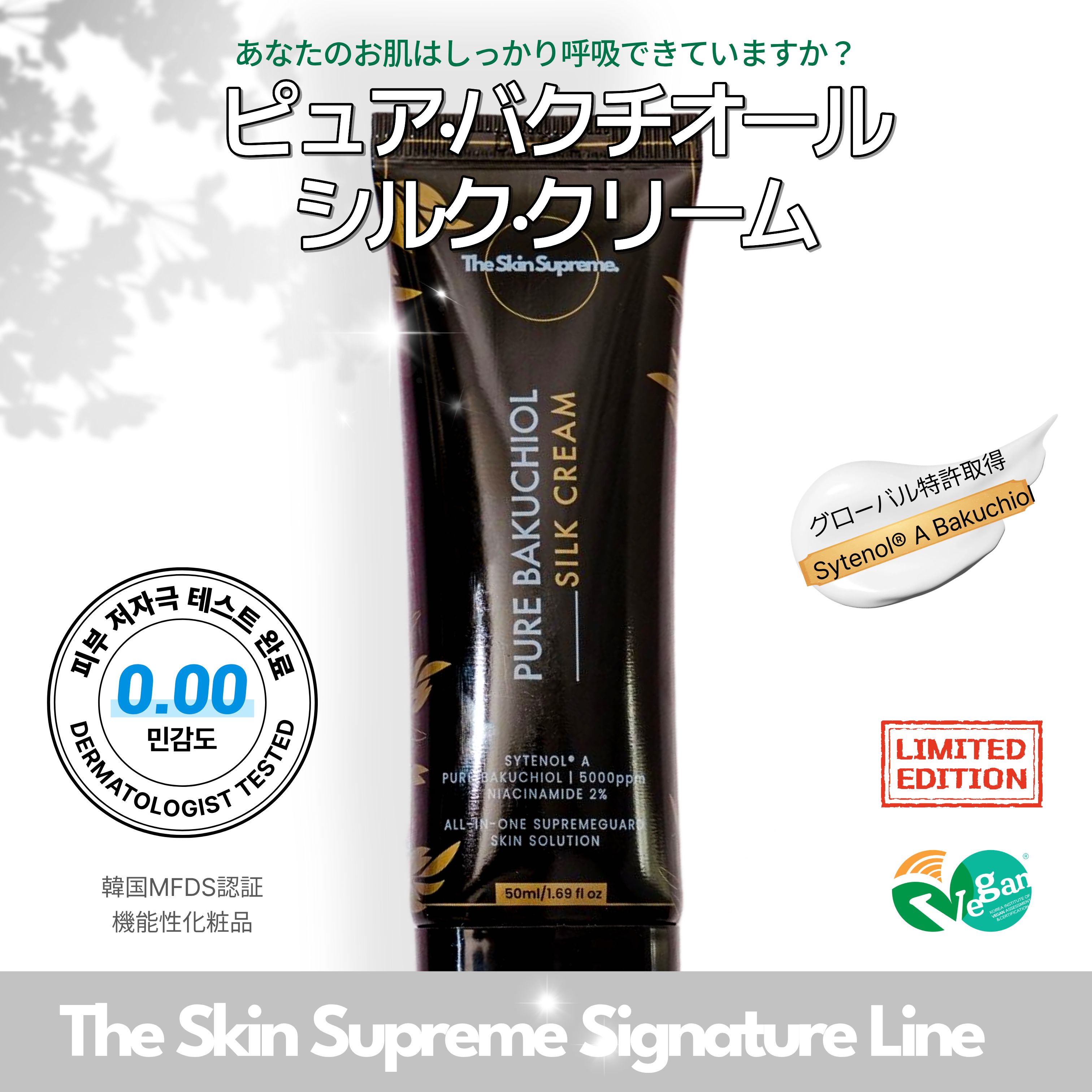 Qoo10] The Skin Supreme 【ピュア·バクチオール·シルク·クリーム