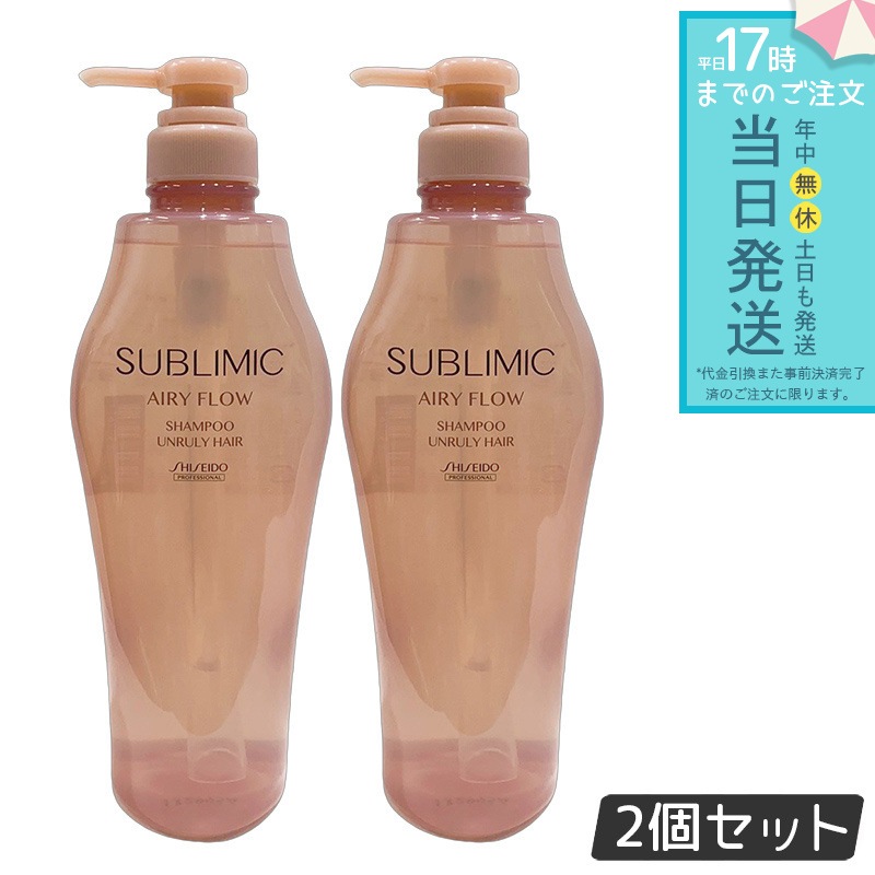 【2個セット】資生堂 サブリミック エアリーフロー シャンプー a 500mL ダメージケア 補修 保湿 ツヤ まとまり 美髪 サロン専売品 乾燥した用 ヘアケア スカルプケア用