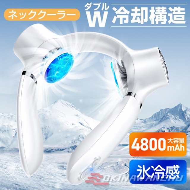 首掛け扇風機 扇風機 ネッククーラー 2つ冷却プレート ペルチェ素子 瞬間冷却 3段階風量調整 4800mAh大容量 360送風 大風量 軽量 静音 コンパクト 熱中症対策