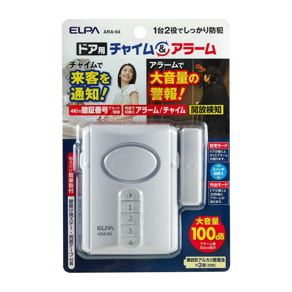 （まとめ買い）ドア用チャイム&アラーム ARA-04 [x3]
