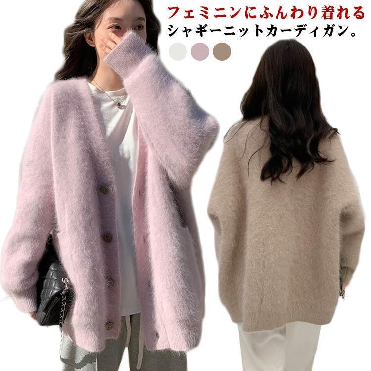 3日で出荷ニット カーディガン ニットカーディガン レディース ふわふわ モコモコ ポケット付き 長袖 Vネック コート アウター 秋冬 冬服 厚手 前開き 羽