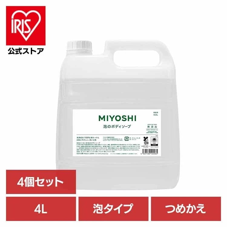 MIYOSHI 【4個セット】業務用 無添加せっけん泡のボディソープ 詰め替え 4L ミヨシ石鹸 (B)