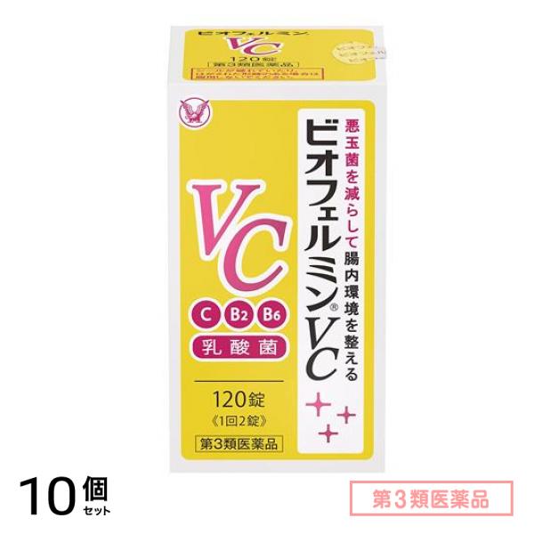 第３類医薬品 ビオフェルミンVC 120錠 10個セット