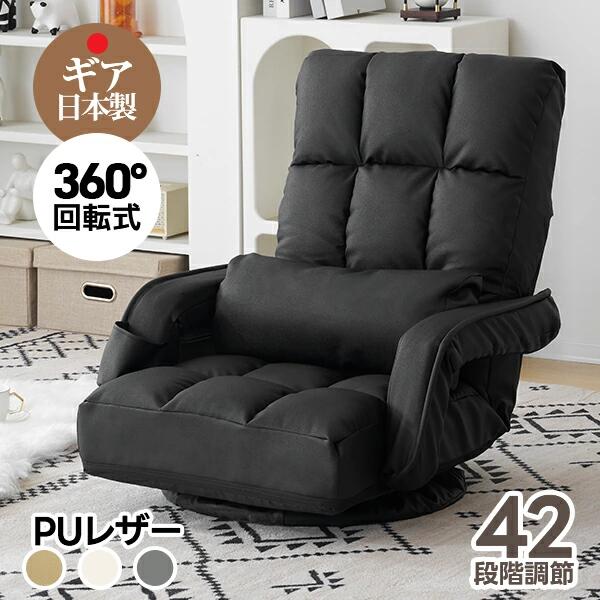 再販未定【PUレザー】回転式座椅子 肘掛け ハイバック 座いす リクライニング 1人掛けソファー フロア ソファー リラックスチェア 折りたたみ リ