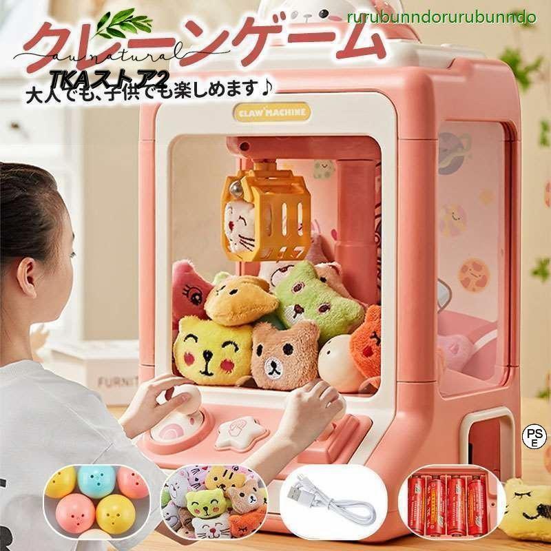 メガ割 激安セールクレーンゲーム おもちゃ アーケードゲーム機 パンダ 虎 熊 卓上アーケードゲーム USB充電 人形 子供用 お誕生日 プレゼント