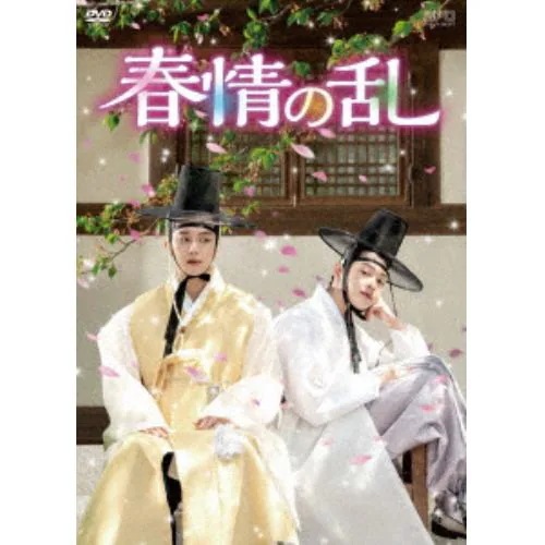【DVD】春情の乱 DVD-BOX