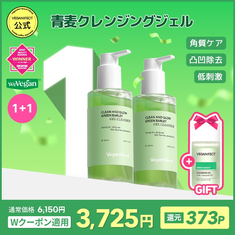 Qoo10] ヴィーガンイフェクト 【1+1】【メガポGIFT付き】青麦