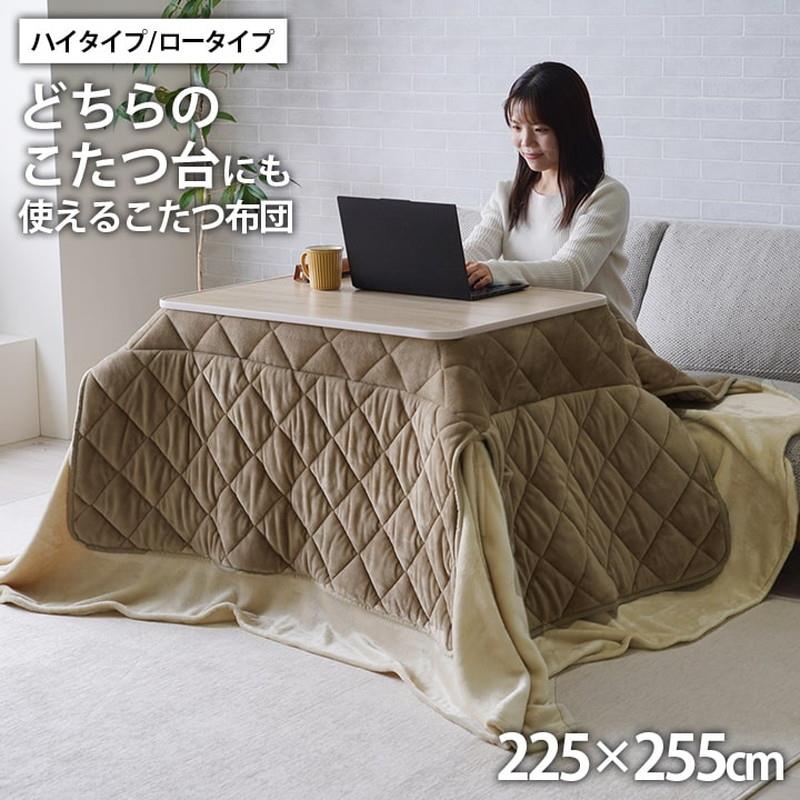 こたつ布団 中掛け一体型 長方形 225x255cm ミルフィー こたつ布団 ハイタイプ ロータイプ 兼用 洗える おしゃれ シンプル 無地 フランネル