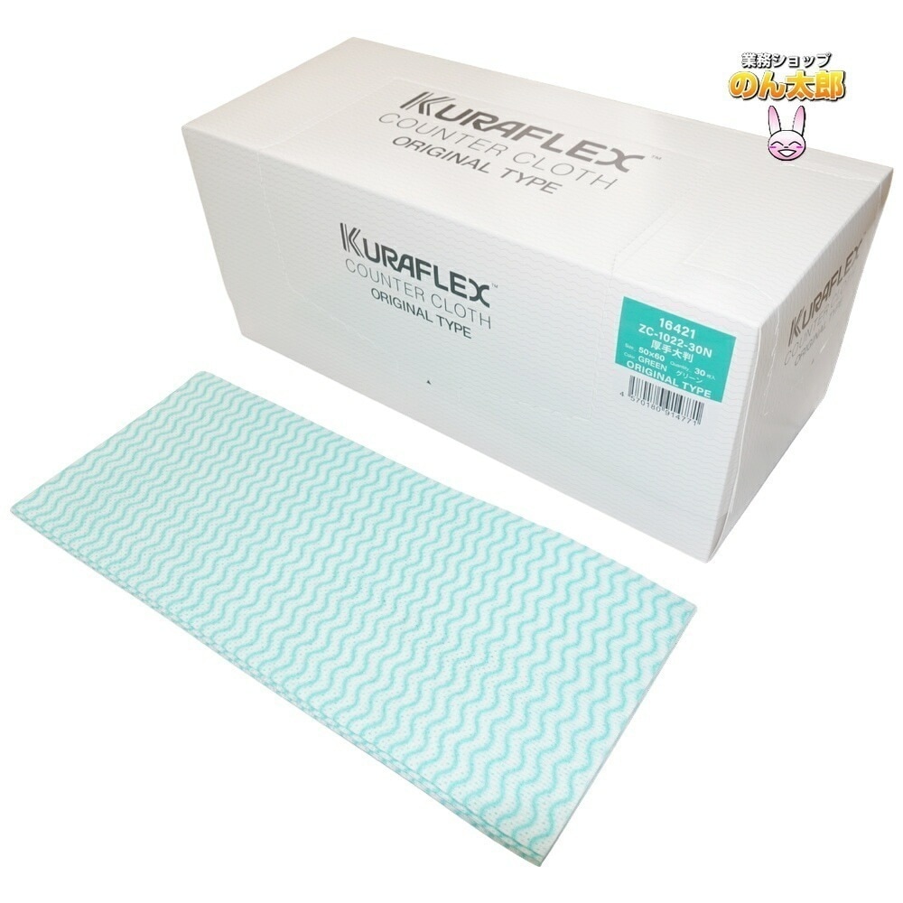 クラフレックス　カウンタークロス　箱入　50×60cm　ZC-1022-30N　厚手大　グリーン　30枚×6箱入ケース販売お徳用【取り寄せ商品・即納不可】