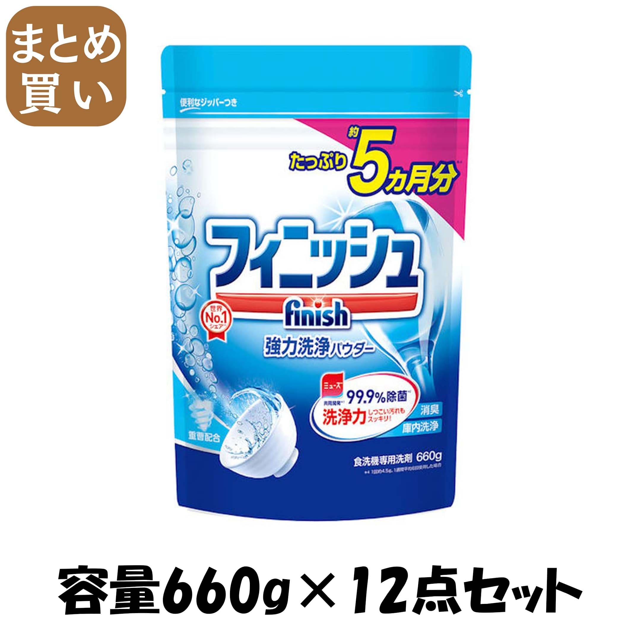 【まとめ買い】フィニッシュ　パワー＆ピュア　パウダー詰替６６０ 容量660G×12点セット レキッドベンキーザー 自動食器洗い洗剤