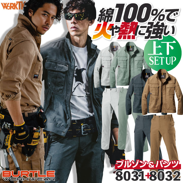 バートル 作業服上下セット 長袖ジャケット カーゴパンツ 春夏 秋冬 上着 メンズ レディース 綿100% 防縮 仕事服 作業着 おしゃれ トップス /bt-8031-set