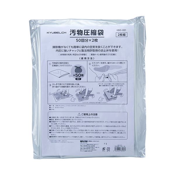 [5セット] スマイルキッズ 汚物圧縮袋50回x2枚 KBO-001X5
