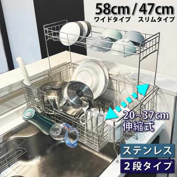新作セール 水切りラック ステンレス 水切りかご 2段 伸縮 大容量 おしゃれ スリム シンク上 ラック 水切り かご 省スペース 食器 洗い物 乾燥 キッチン 水筒 スタンド