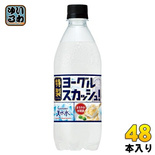 サントリー 天然水 特製ヨーグルスカッシュ 500ml ペットボトル 48本 (24本入×2 まとめ買い) 炭酸飲料 乳性炭酸