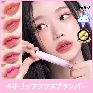 Qoo10] キボ 【公式代理店】【NEW新色追加】キボリッ