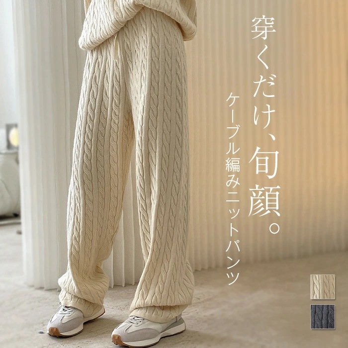ワイドパンツ レディース ニットパンツ 春 秋 ニット パンツ ケーブル編み ロング丈 レディース ガウチョ パンツ ニットパンツ 無地 キレイめ ハイウエスト 美脚 ケーブル編みニット ロングパン