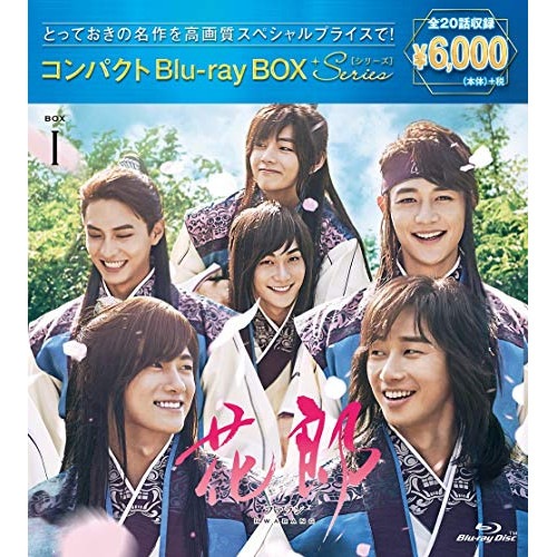 花郎 コンパクトBlu-ray BOX1(スペシャルプライス版)(B.. ／ パク・ソジュン (Blu-ray) PCXP-60100