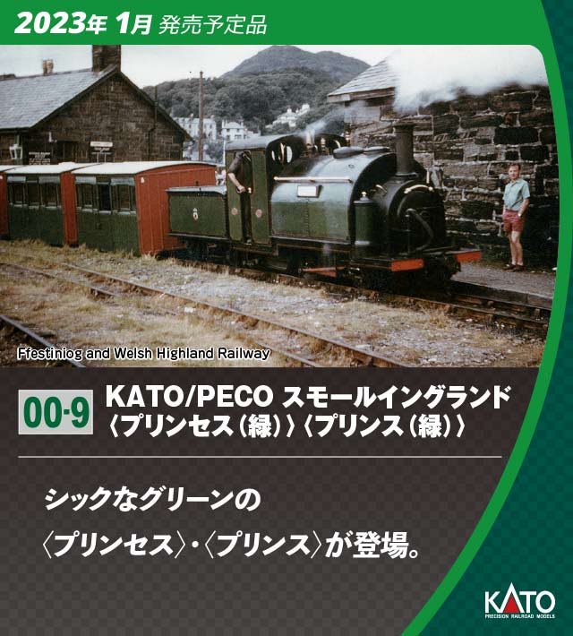カトー (OO-9) 51-201F KATO/PECO スモールイングランド プリンセス（緑） カトー51-201F スモールイングランド プリンセス ミドリ