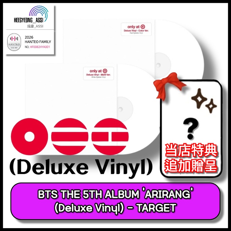 [2種選択 + 当店gift ] [TARGET EXCLUSIVE] BTS - ARIRANG ( DELUXE VINYL VER)