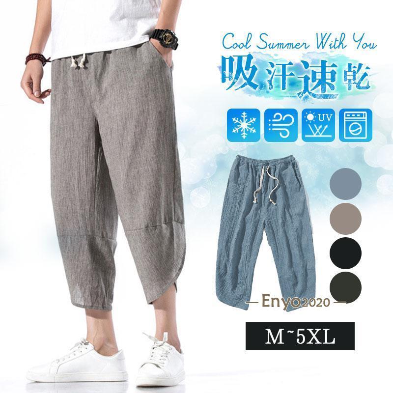 【即納】アラジンパンツ メンズ サルエルパンツ 夏 ワイドパンツ 薄手 涼しい イージーパンツ ガウチョパンツ 吸汗速乾 クロップドパンツ 7分丈 ゆったり