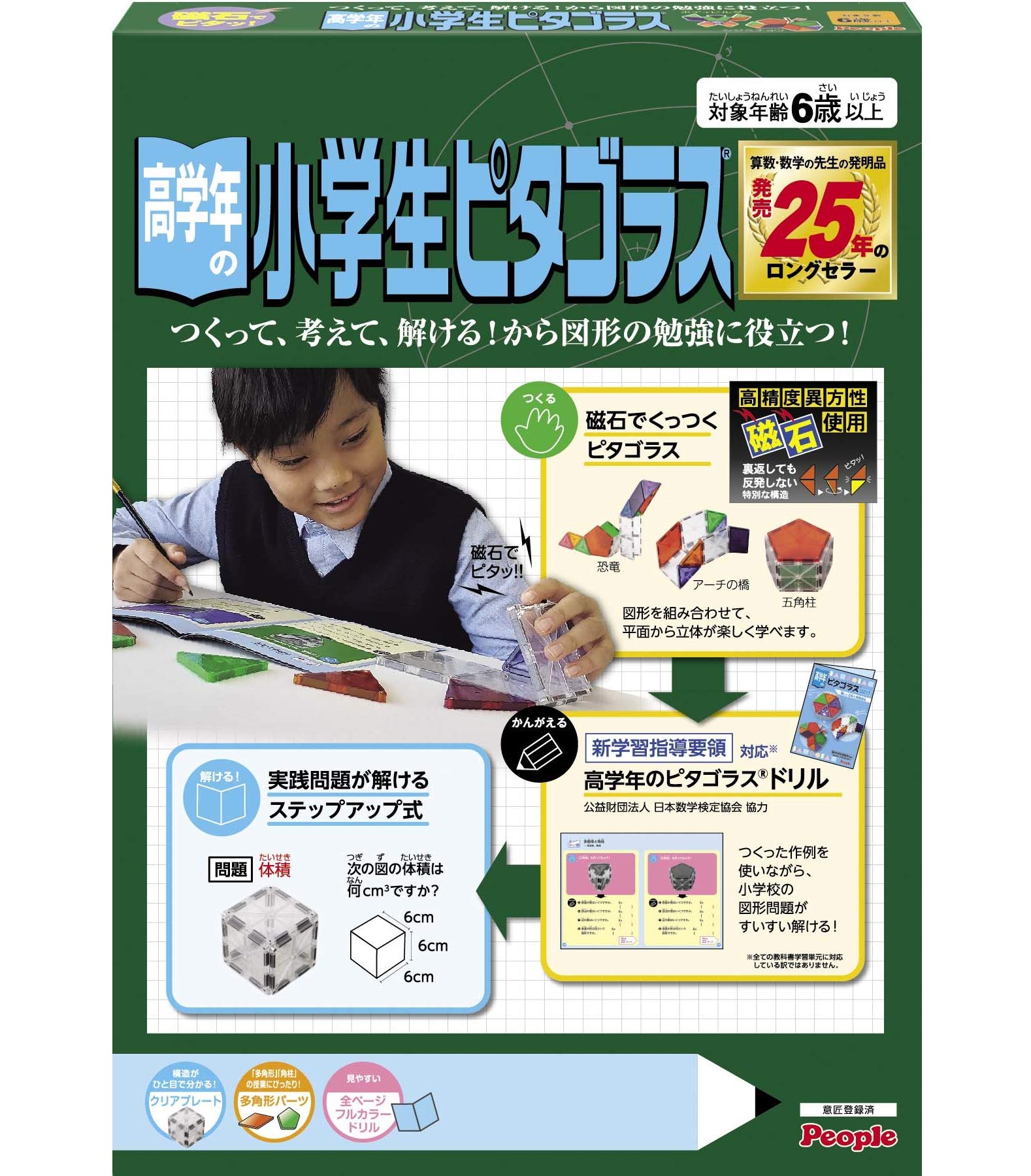 ピープル 高学年の小学生ピタゴラス(R)つくって考えて解けるから図形の勉強に役立つ PGS-109