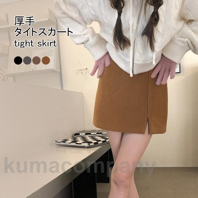 厚手 タイトスカート ショート レディース 冬 ミニスカ スカート スリット入り ショート丈タイトスカート 冬スカート ショートスカート ミニスカート
