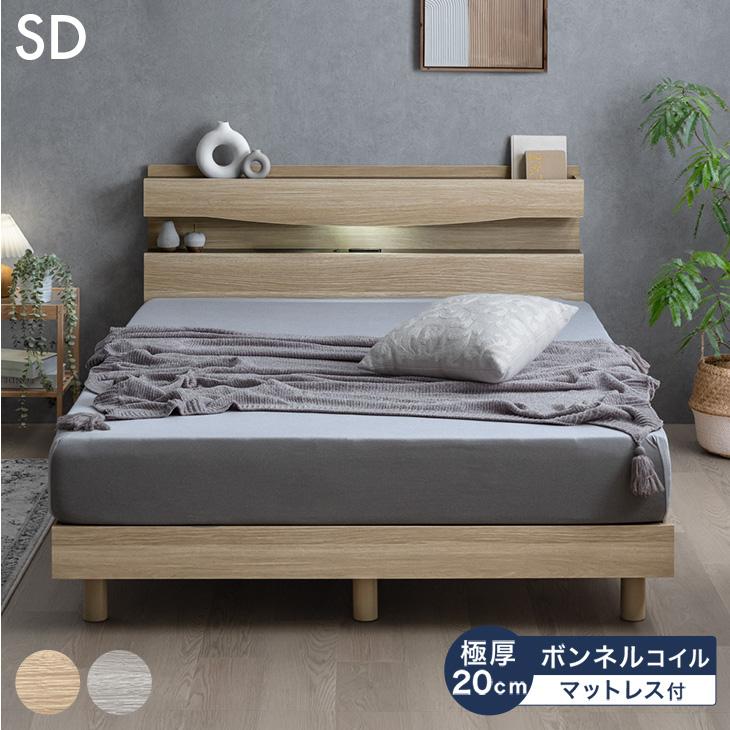 ベッド マットレス付き セミダブル 宮棚付き おしゃれ すのこ コンセント ボンネルコイルマットレスセット ライト すのこベット フレーム【超大型】【時間指定NG】